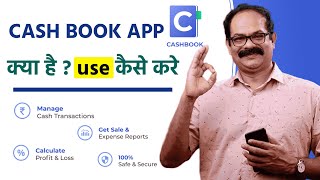 Cash Book App क्या है Cash Book App kaise use kare  How to use Cash Book App in hindi [upl. by Moitoso]