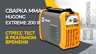 Сварка электродами 4 мм на сварочном токе 200 Ампер  Тест в реальном времени HUGONG EXTREME 200 III [upl. by Jasmine]