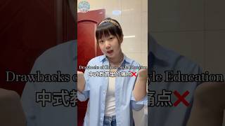 Drawbacks of Chinesestyle Education 中式教育的痛点‼️中国 heyelena chineseculture china education 教育 [upl. by Sheila630]