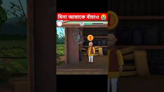 meena raju cartoon shorts meena cartoon [upl. by Phillip]