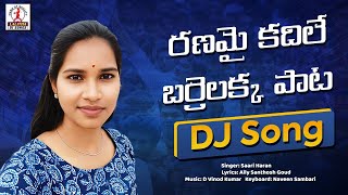 Barrelakka Sirisha  Ranamai Kadile Akka Manakosam Song  Barrelakka Song  Lalitha DJ Songs [upl. by Maker]