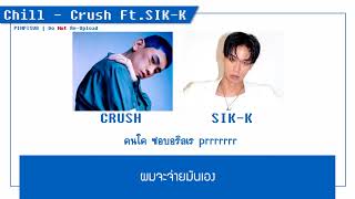 THAISUB CHILL  CRUSH FT SIKK ♡ พิมพ์พิซับ [upl. by Gray89]