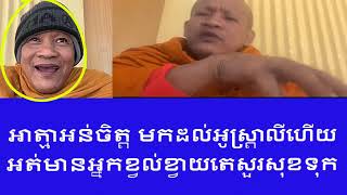 ព្រះអង្គ Heng Kem Lay អរគុណថ្នាក់ដឹកនាំ​ អរគុណបងប្អូននៅកាណាដា​ អរគុណផាត​ អរគុណដារ៉ូ​ សរុបមកគឺអរគុណ​ [upl. by Eustazio]