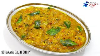 Sorakaya Bajji Curry Recipe In Telugu [upl. by Ewart]