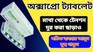 Oxapro 10 mg এর কাজ কি  oxapro 10 mg tablet সঠিক সেবনবিধি জানুন MedicineBangla [upl. by Ellora357]