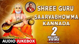 Sri Raghavendra Devotional Songs  Shree Guru Saarvabhowma Jukebox  SPB  Kannada Devotional Songs [upl. by Resneps]