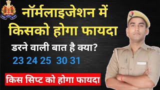 police Re exam admit card  नॉर्मलाइजेशन किसको होगा फायदा UP Police narmalization [upl. by Ahsinhoj805]