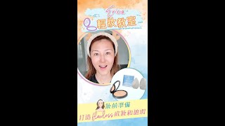 【Erica輕妝教室 妝前準備 打造flawless底妝和遮瑕】 [upl. by Leirza]