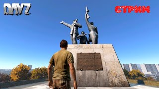 ✅DayZ 125 Ванилла выживание PVP  VK Play ссылка в описании [upl. by Opaline]