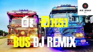 Ru chaya Bus DJ Remix  Ru chaya  රෑ චායා  Bus Dj Nonstop Sinhala remix New bus new tranding [upl. by Yllil]