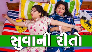 ઊંઘવાના પ્રકારો Part2  Pagal Gujju [upl. by Alyak]