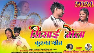 सिसाई मेला  Sisai Mela New Kurukh Song 2024  Singer Sonamuni Kumari amp Devthan Oraon  sisaimela [upl. by Bainbrudge376]