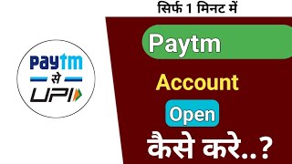 Paytm account kaise banaye  how to create Paytm account [upl. by Eceeryt]