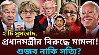 Ajker Bangla Khobor 31 July 2024  Bangladesh Letest News unicef QuataAndolon newsbangla news [upl. by Aehs885]