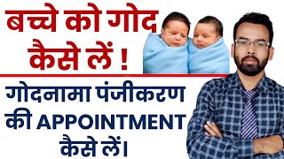 Godnama Registration Kaise Karvaye  Child Adoption amp Registration Process  Adoption Deed Haryana [upl. by Nihahs337]