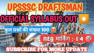 🔴UPSSSC DRAFTSMAN SYLLABUS आउट  NEG मार्किंग 14  namastedraftsman Gyanbyadnan [upl. by Cyrill]