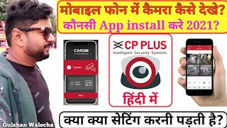 How to Setup CP Plus Mobile Aplication gCMOBiCMOB । सीपी प्लस डीवीआर को मोबाइल फोन पर कैसे चलाए [upl. by Colyer670]