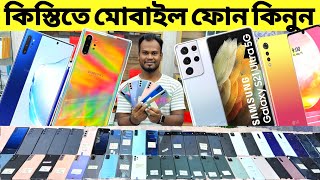 পুরাতন মোবাইল ফোন কিনুন🔰Used Samsung Phone price in Bangladesh✔Second Hand iPhone Price🔥AsifVlogs [upl. by Lleneg]