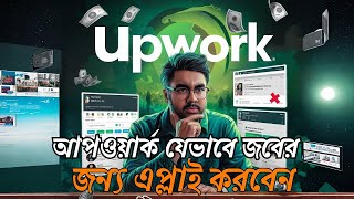 How to Apply Upwork Jobs  How to Get Your First Job On Upwork 2024  Freelancer Tusan  Upwork Job [upl. by Nnanerak]