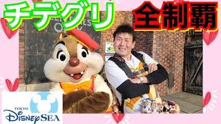 【グリ充】チップとデールのグリーティング全制覇するまで帰れません！チデ誕！スクリーンデビュー！ディズニーシー！ [upl. by Erland]