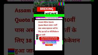 Assam Rifles Sports Quota Bharti 2024 youtubeshorts india [upl. by Atirb]