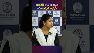 జాండిస్ అనుకుంటే 4th స్టేజ్ క్యాన్సర్ Pancreatic Cancer  Cancer in Telugu  Cancer Shorts shorts [upl. by Heintz93]