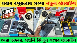 Mobile Phone Price In Bangladesh 🔥 New Mobile Phone Price In BD 2024 📱 Unofficial Phone Price In BD [upl. by Annaed]