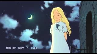 When Marnie Was There Omoide no Marnie  思い出のマーニー  Studio Ghibli  Short preview [upl. by Yltnerb]