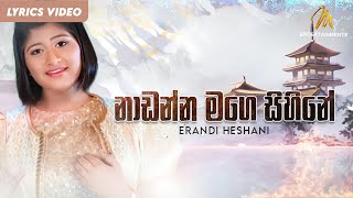 Nadanna Mage Sihine නාඩන්න මගේ සිහිනේ  Agra Theme Song  Erandi Heshani ft Raj  Lyric Video [upl. by Erasaec]