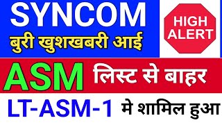 syncom ASM से बाहर  syncom formulations latest news syncom formulations share [upl. by Otecina648]