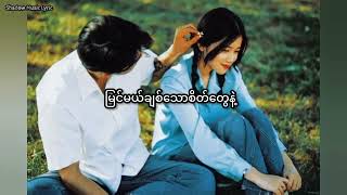 Yone Par  ယုံပါ   မောင်မောင်ဇော်လတ်  Lyrics [upl. by Jesselyn938]