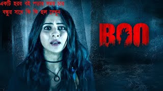 Boo 2023 Bollywood Movie Explained In Bangla Boo Movie Explained [upl. by Livvyy]