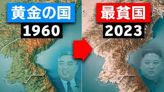 北朝鮮はなぜこんなに貧しくなったのか？【ゆっくり解説】 [upl. by Rist]