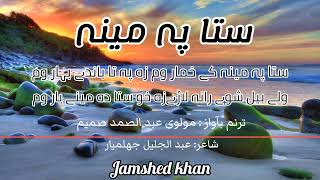 pashto New nazam 2023  Molvi Abdul Samad sameem  مولوی عبد الصمد صمیم  پشتو نیا نظم [upl. by Ellatnahc]