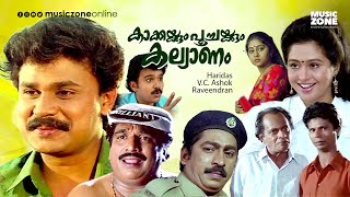 Super Hit Malayalam Comedy Full Movie  Kakkakum Poochakkum Kalyanam  1080p  Dileep  Devayani [upl. by Tiler]