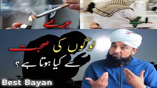 Achche aur bure logon ki sohbat ka asarMuhammad Raza Saqib Mustafai islamic bayan [upl. by Oliver]