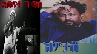 New ethiopian love music 2020 ASNAKE GEBREYES ዝምታሸ [upl. by Nomzzaj]