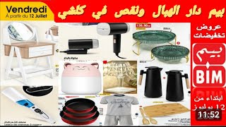 جديد عروض وتخفيضات بيم الجمعة 12072024 Catalogue BIM vendredi explore [upl. by Hogarth]