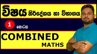 AL Combined Mathematics  විෂය නිර්දේශය හා විභාගය [upl. by Pet]