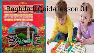 Baghdadi Qaida lesson 1 [upl. by Vierno71]