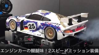 タミヤ 18 PORSCHE 911 GT1 4本出しマフラー仕様 [upl. by Esertal]