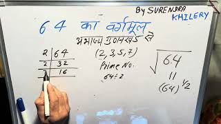 64 ka vargmul  √64  vargmul  Square Root By Surendra Khilery In Hindi  हिंदी में [upl. by Atteuqram]