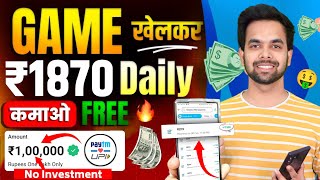 Free Game Khel Kar Paise Kaise Kamaye  Paisa Kamane Wala Game  How To Earn Money By Playing Games [upl. by Anna-Diana]