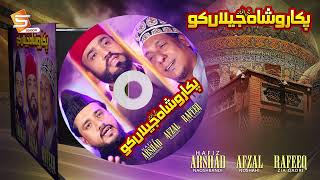 Pukaro Shahe Jilan Ko  Ghouse Azam Manqabat  Best Medley Kalam  Studio 5 [upl. by Maidy]