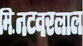 मिस्टर नटवरलाल 1979 हिंदी फुल मूवी  अमिताभ बच्चन रेखा अजीत कादर खान अमजद खान  Mr Natwarlal [upl. by Leveridge318]