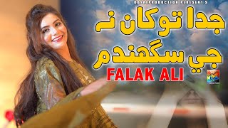 Juda Tokhan Na Ji  Falak Ali  Official Sindhi Music Video 2024  Koyal Production Official [upl. by Zaraf]