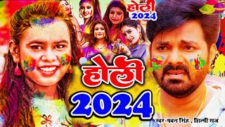 video  2024 होली गीत  पवन सिंह  खेसारी लाल यादव  शिल्पी राज  नीलकमल सिंह  करिश्मा कक्कर [upl. by Skilken397]