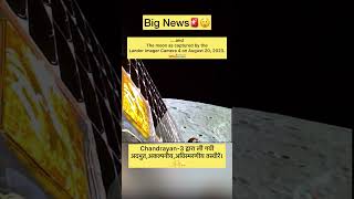 Big News 🤩😲🇮🇳🇮🇳 chandrayaan3 shorts trending shortsfeed [upl. by Krahmer782]