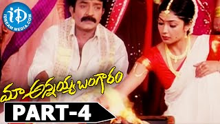 Maa Annayya Bangaram Full Movie Part 4  Rajasekhar Kamalinee Mukherjee  S A Rajkumar [upl. by Loginov]