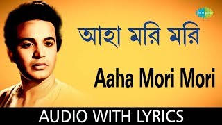 Aaha Mori Mori with Lyrics  Shyamal Mitra  HD Songs [upl. by Enneira]